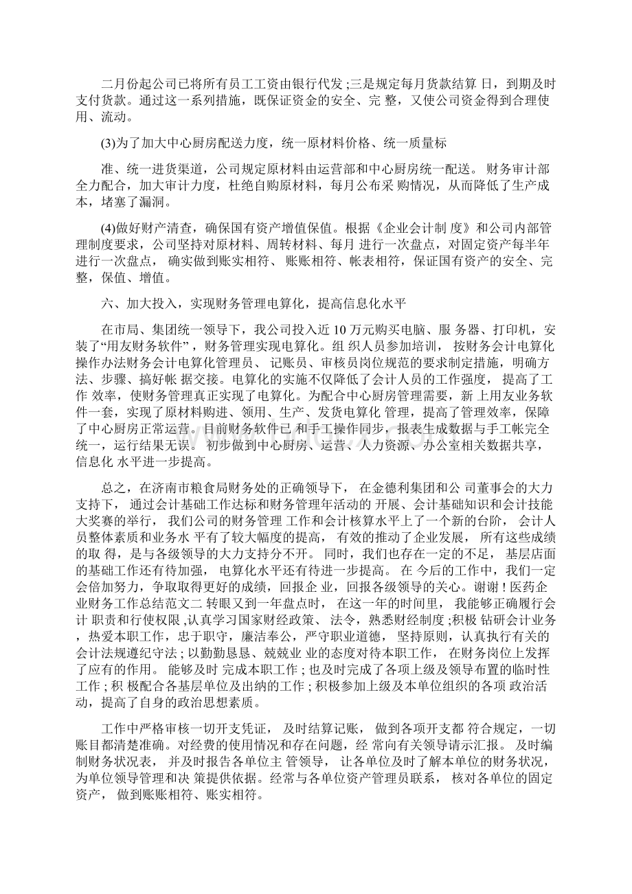 医药企业财务工作总结和工作计划Word格式.docx_第3页