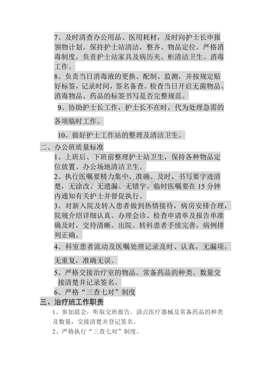 老年科工作职责.docx_第2页