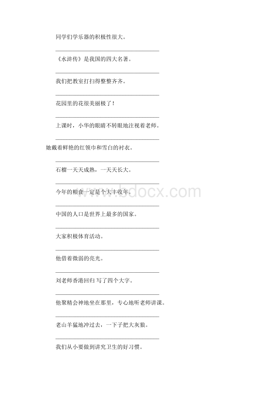 小学四年级语文上册修改病句练习题精选41Word下载.docx_第2页