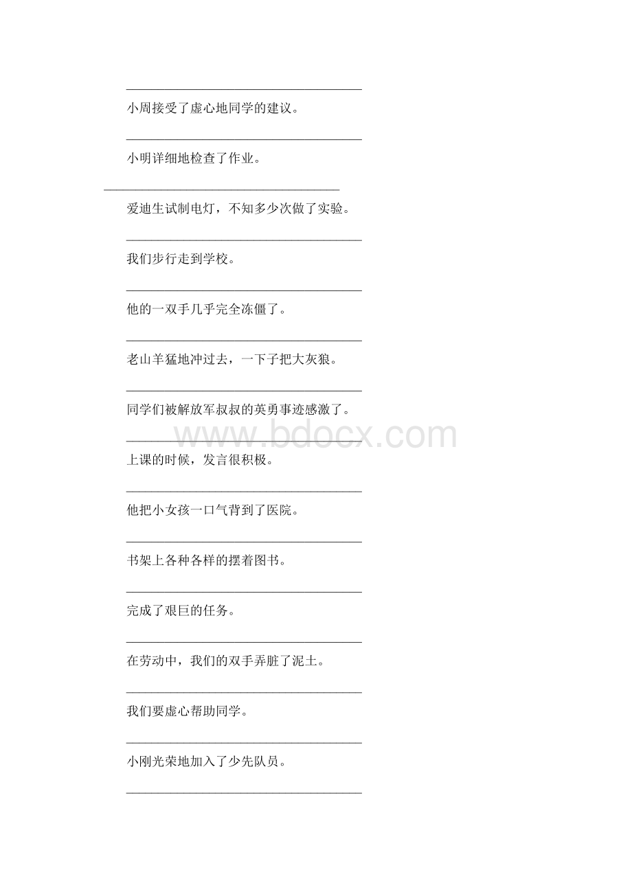 小学四年级语文上册修改病句练习题精选41Word下载.docx_第3页