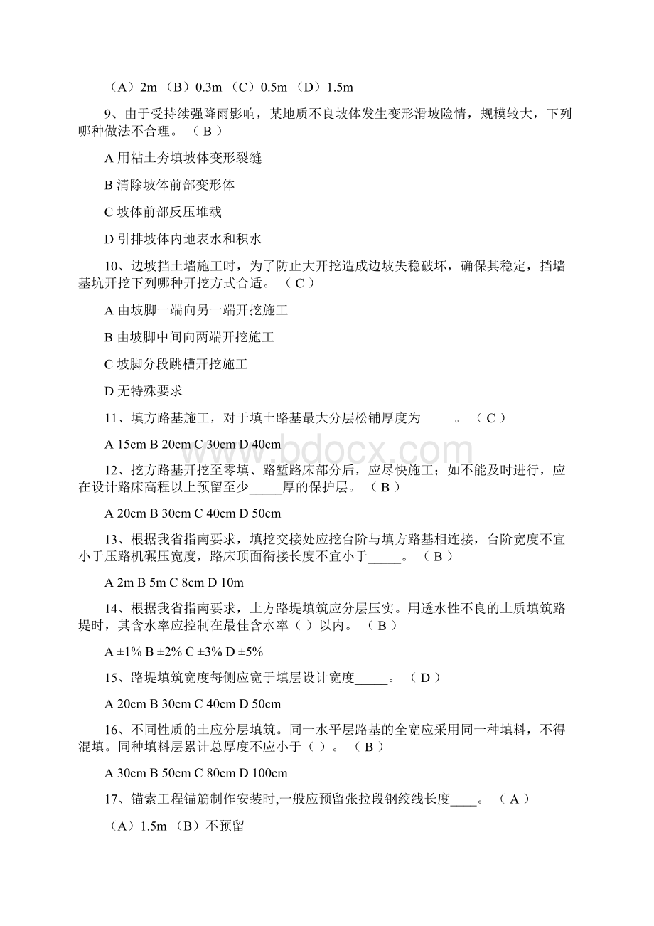 福建模拟路基卷Word文档格式.docx_第2页