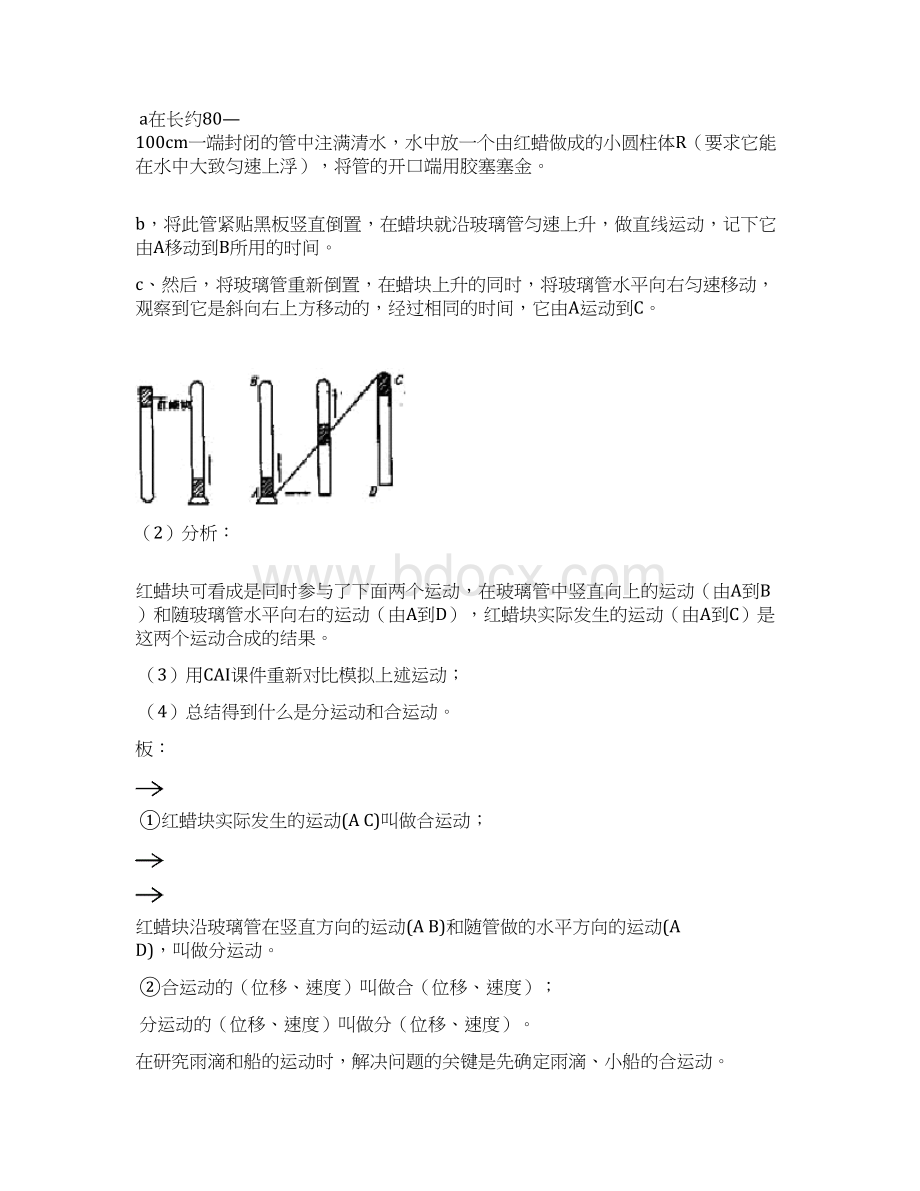 高中物理《运动的合成与分解》教案8 粤教版必修2.docx_第3页