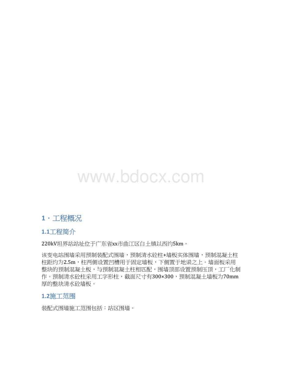 220kV变电站工程装配式围墙的施工组织方案.docx_第2页