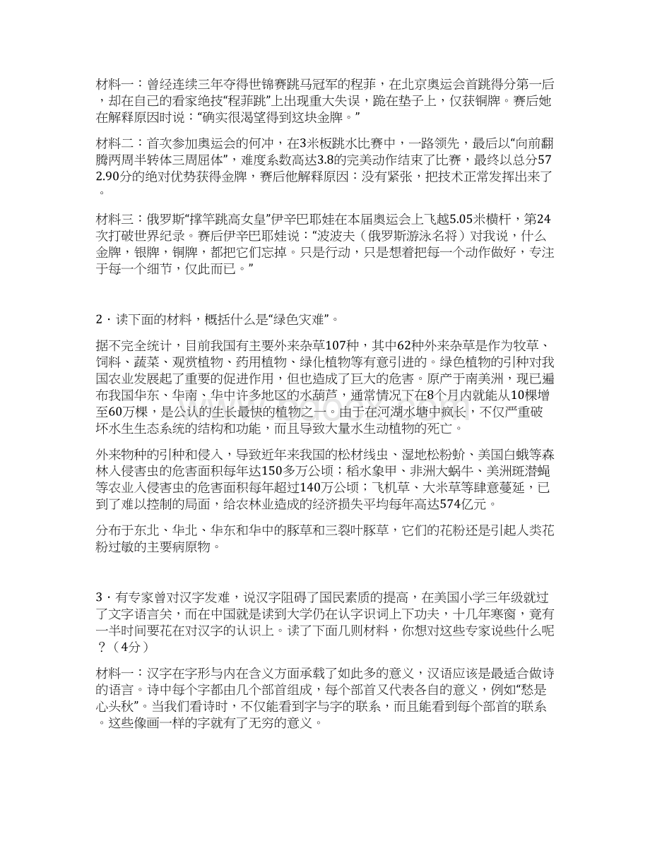 八年级第一学期语文复习资料.docx_第3页