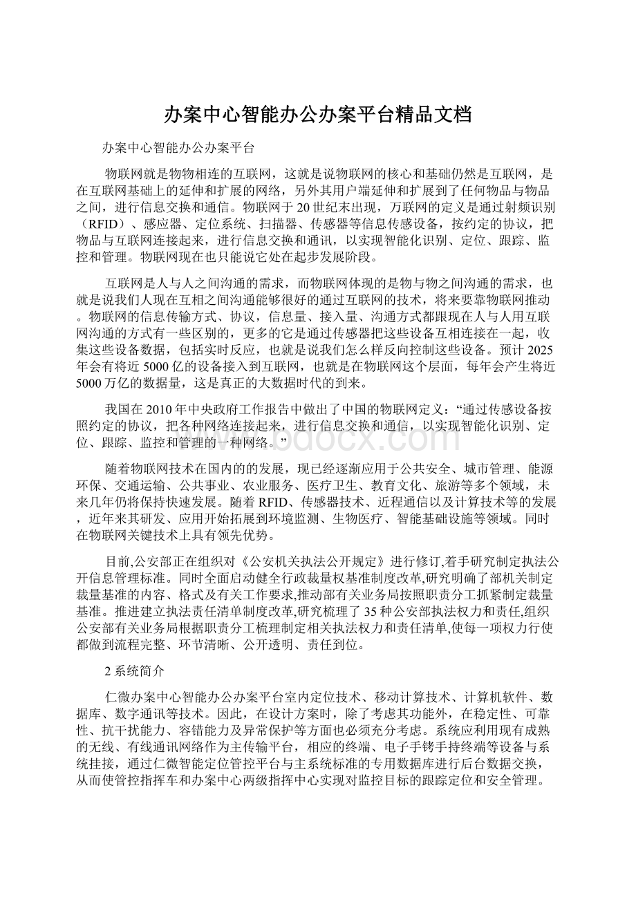 办案中心智能办公办案平台精品文档.docx