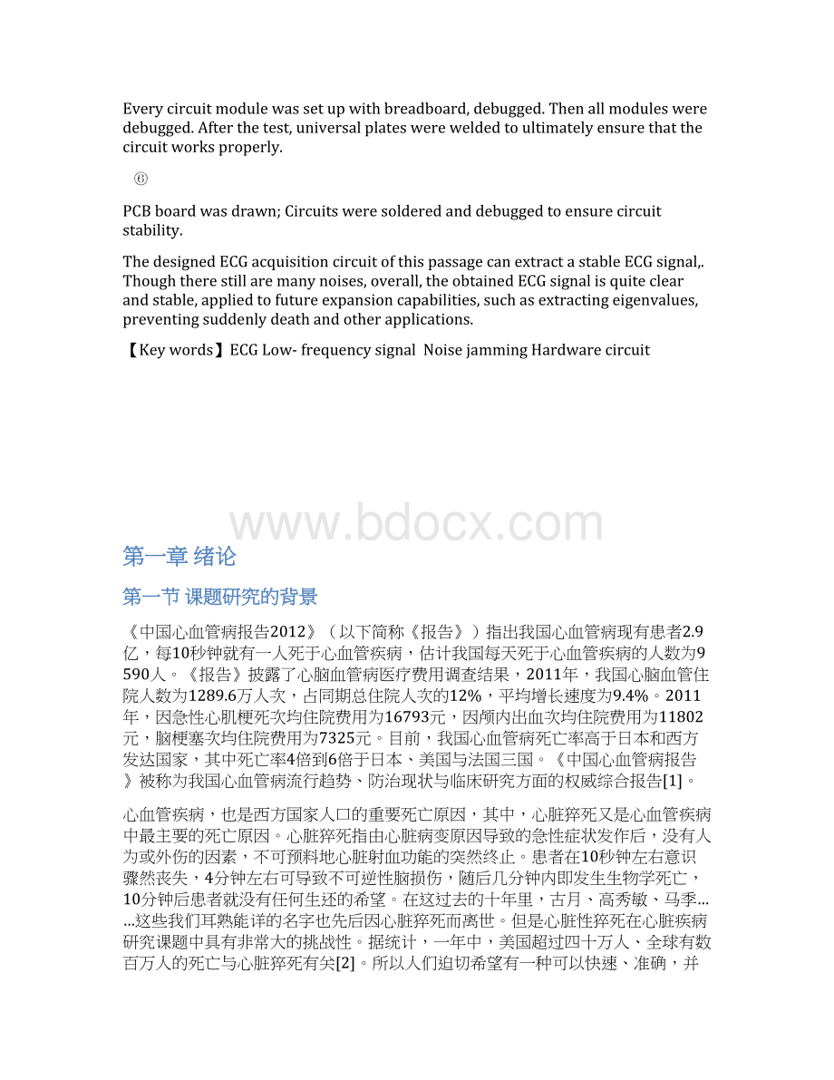 心电采集电路的设计与实现毕业设计论文.docx_第3页