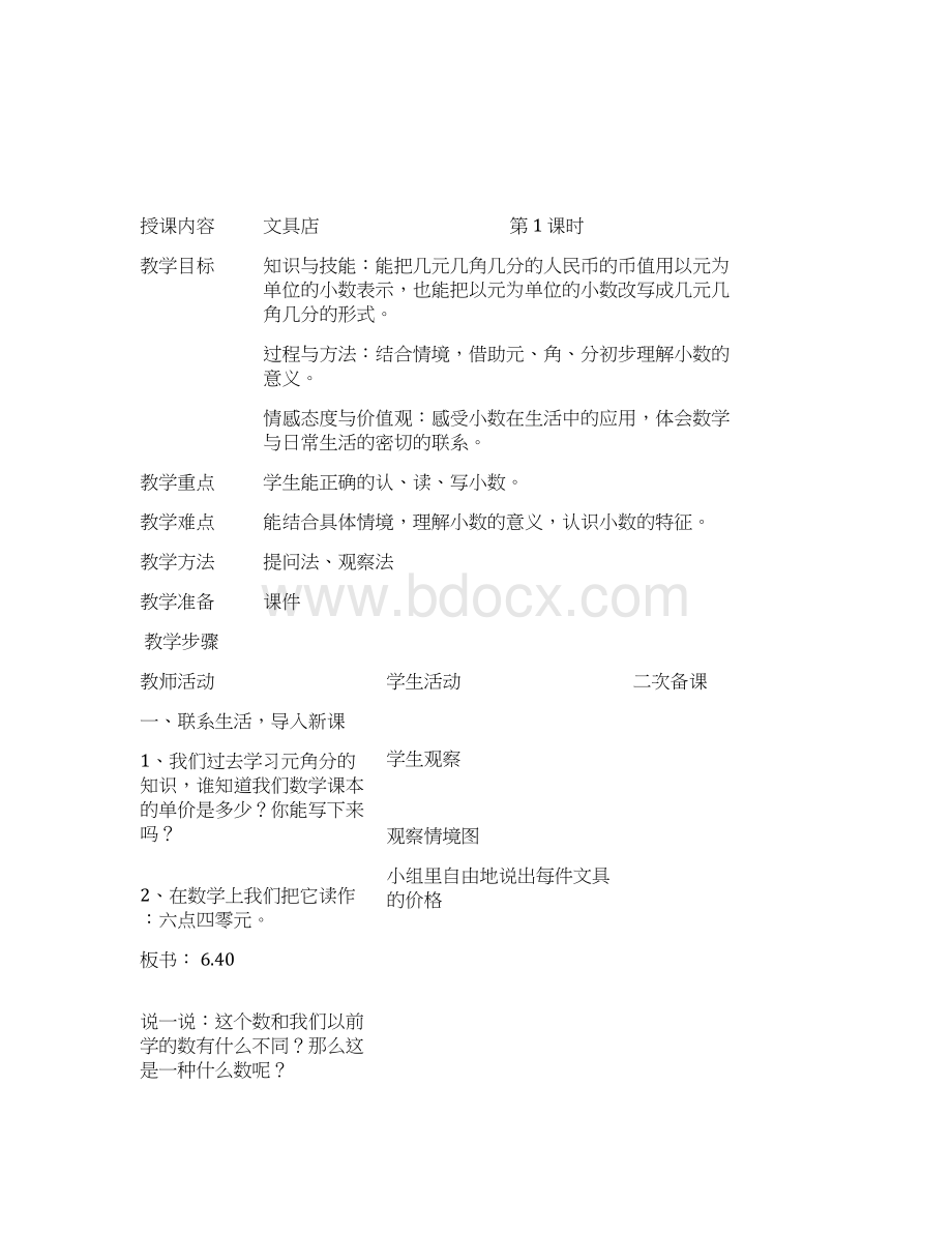 北师大版小学数学三年级上册认识小数教案 2.docx_第2页