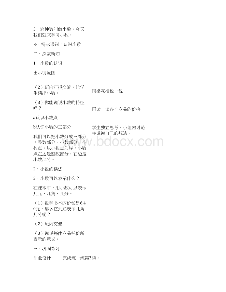 北师大版小学数学三年级上册认识小数教案 2.docx_第3页