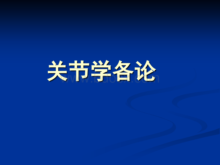 好课件1.ppt