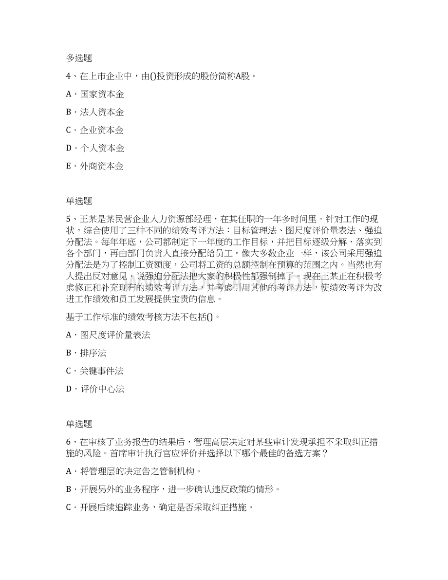 中级财务管理每日一练3202文档格式.docx_第2页