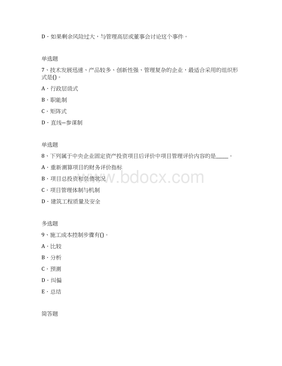 中级财务管理每日一练3202文档格式.docx_第3页