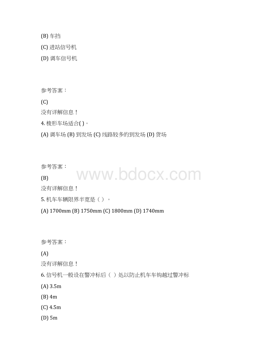 专铁路车站与枢纽Word格式文档下载.docx_第2页