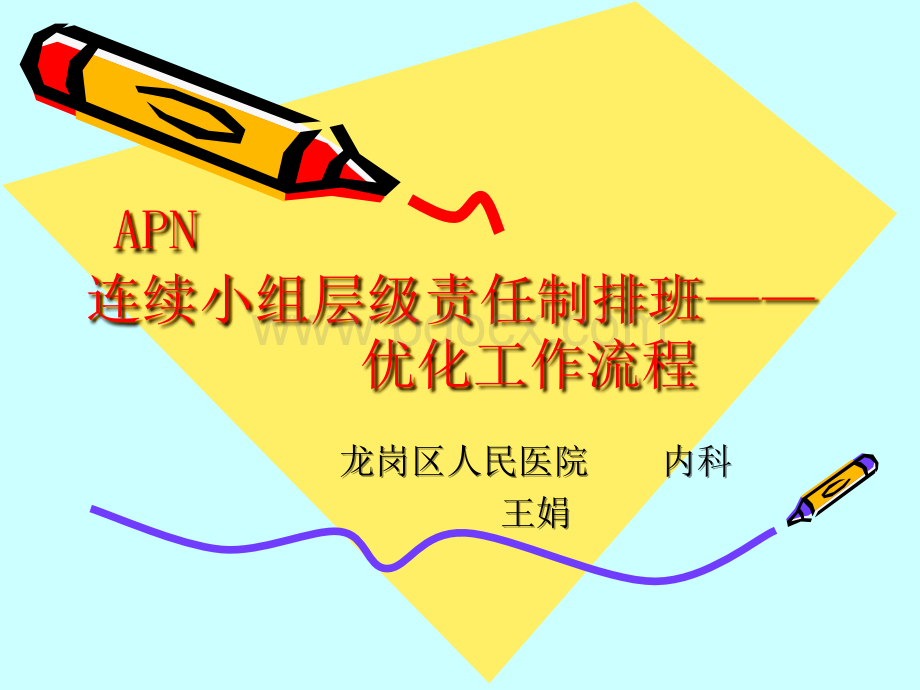 优化工作流程.ppt