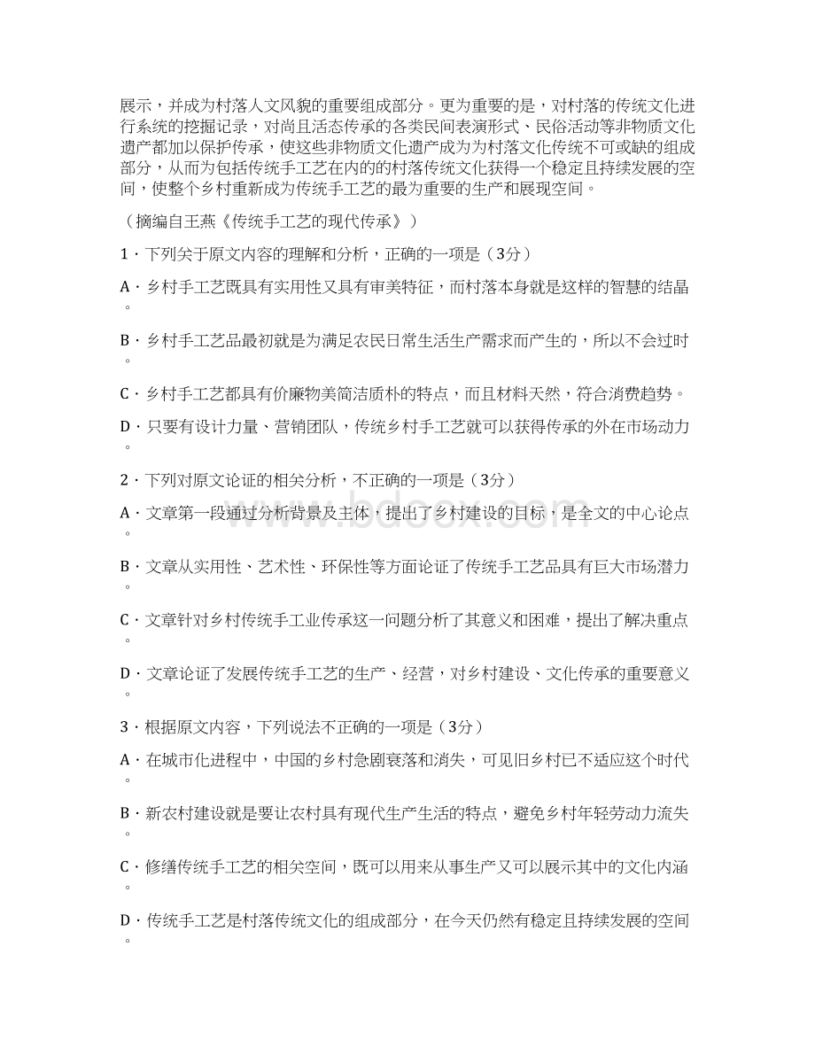 学年下学期期末复习备考之精准复习模拟题高二语文全国卷ⅠC卷解析版Word格式.docx_第2页