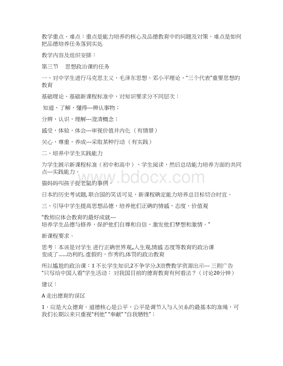 中学思想政治课教学论教案.docx_第3页