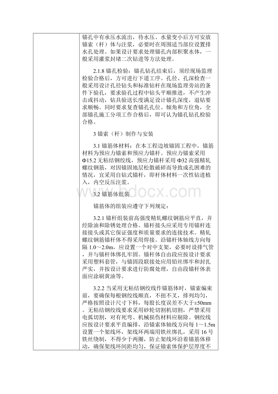 技术交底记录表锚杆锚索Word格式.docx_第3页