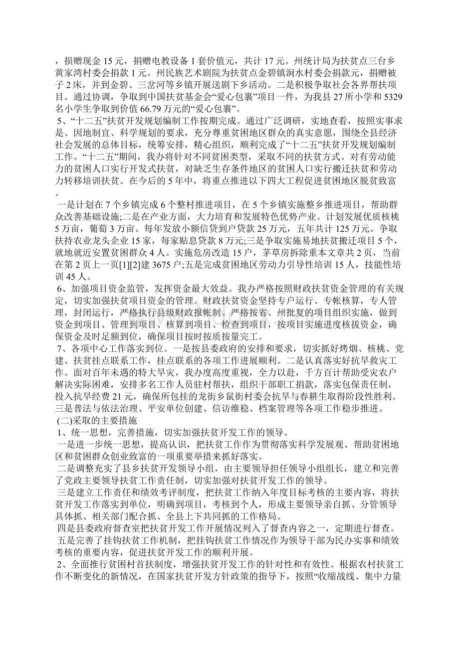 扶贫办上半年工作总结Word下载.docx_第2页