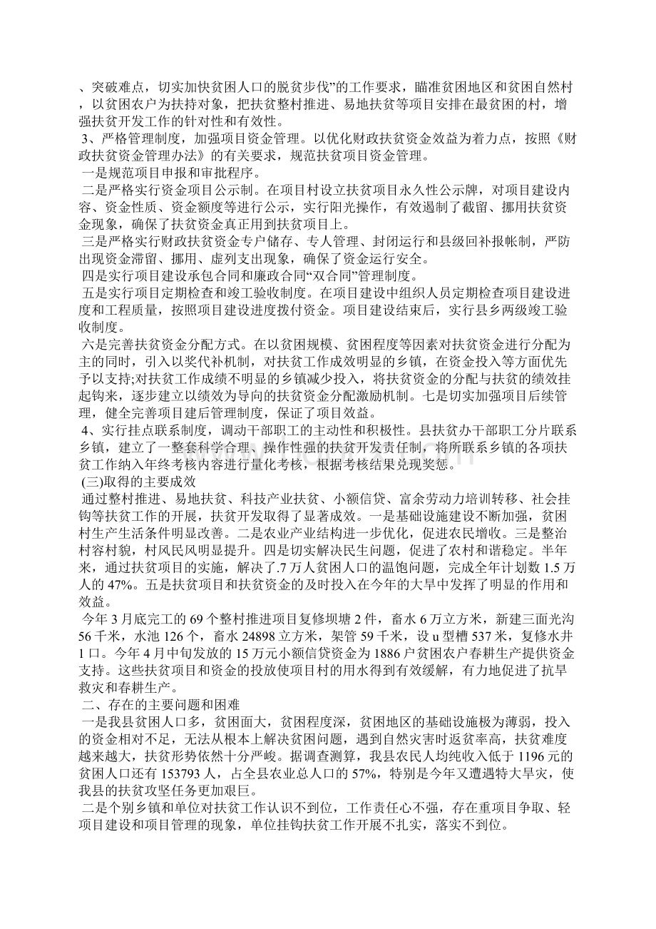 扶贫办上半年工作总结Word下载.docx_第3页