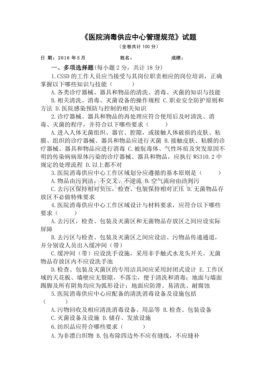 应中心管理规范试题_精品文档_精品文档Word文档下载推荐.doc_第1页