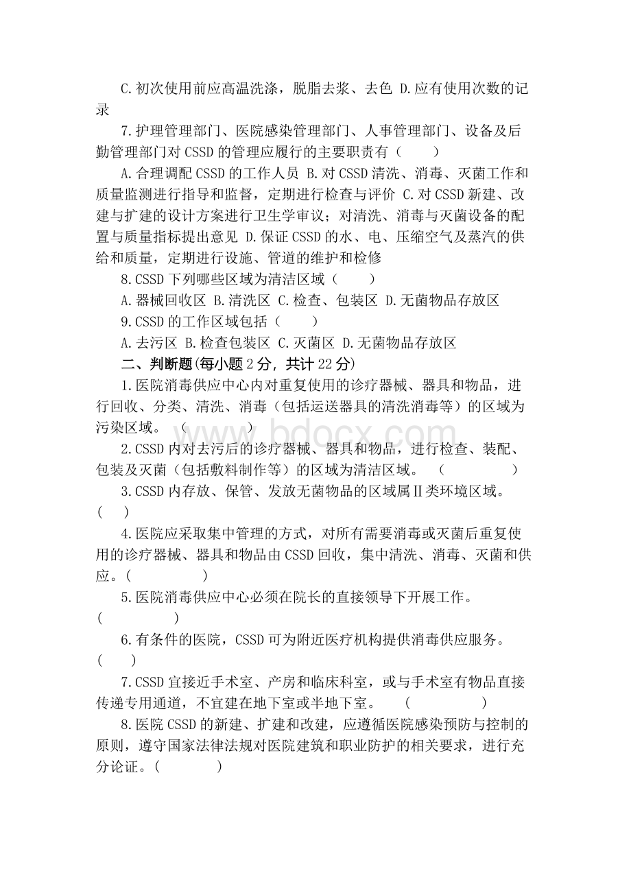 应中心管理规范试题_精品文档_精品文档Word文档下载推荐.doc_第2页