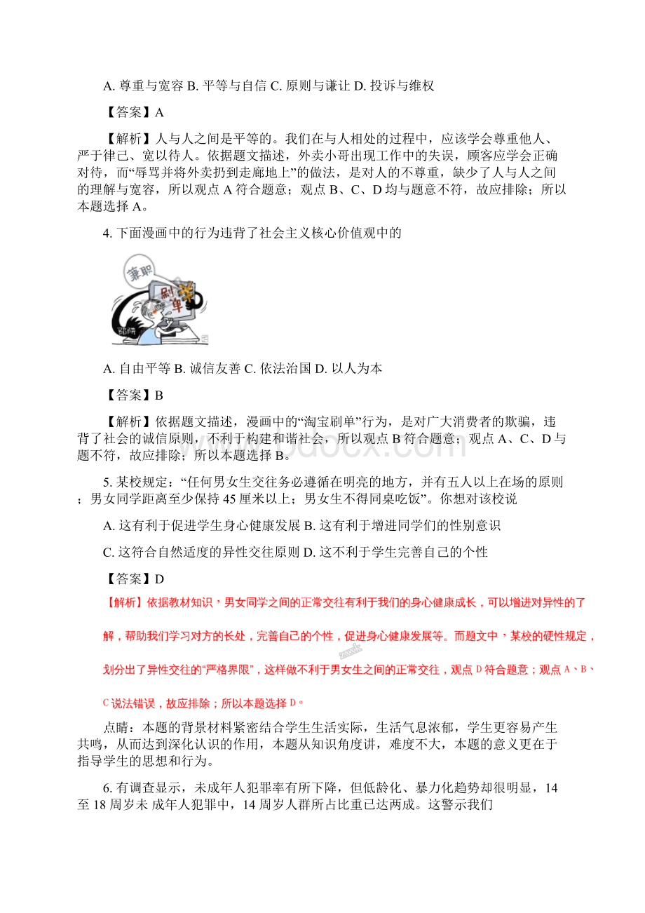 江西省吉安市学年八年级上学期期末考试政治试题解析版.docx_第2页