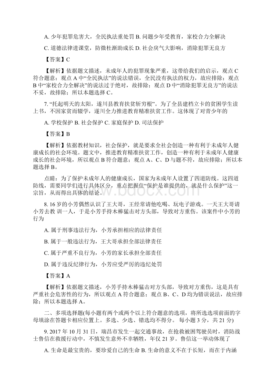 江西省吉安市学年八年级上学期期末考试政治试题解析版.docx_第3页