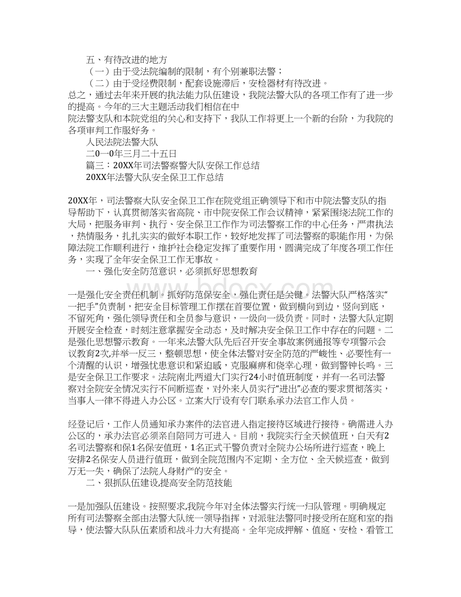 法院法警大队工作总结Word格式文档下载.docx_第3页