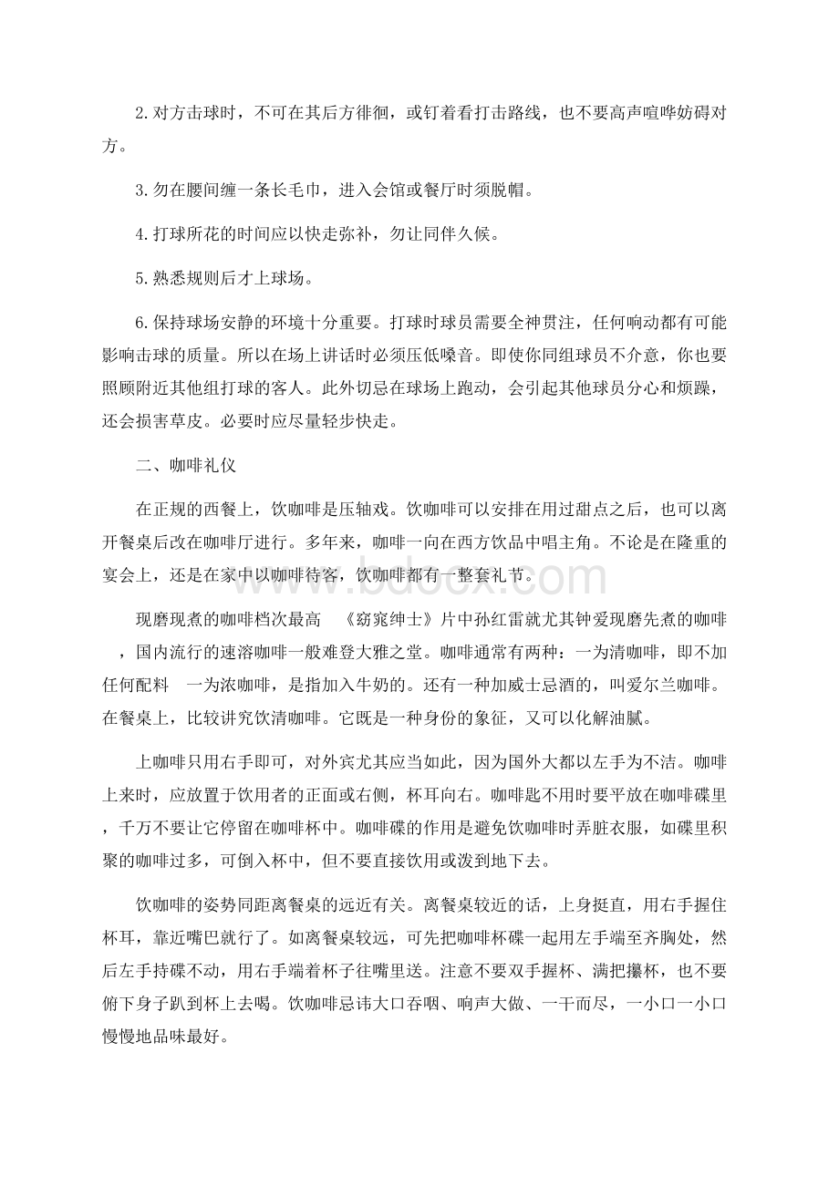 窈窕绅士读后感Word下载.docx_第2页