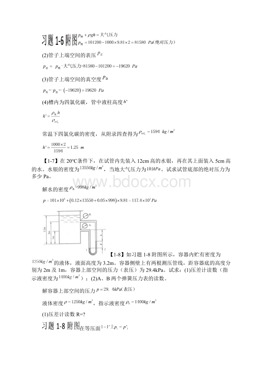 化工原理第四版第一章课后习题答案.docx_第3页