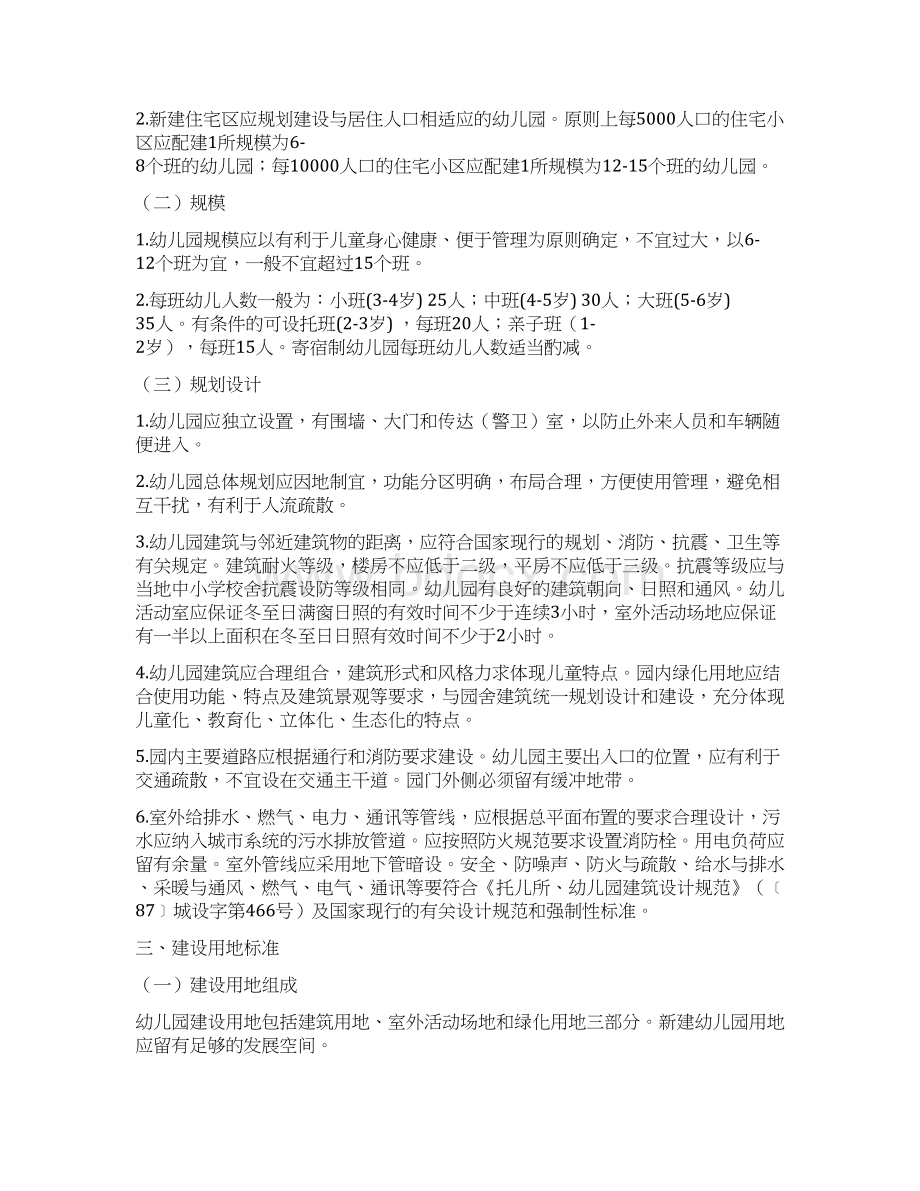 山东省城市幼儿园基本办园条件标准docWord文档下载推荐.docx_第3页