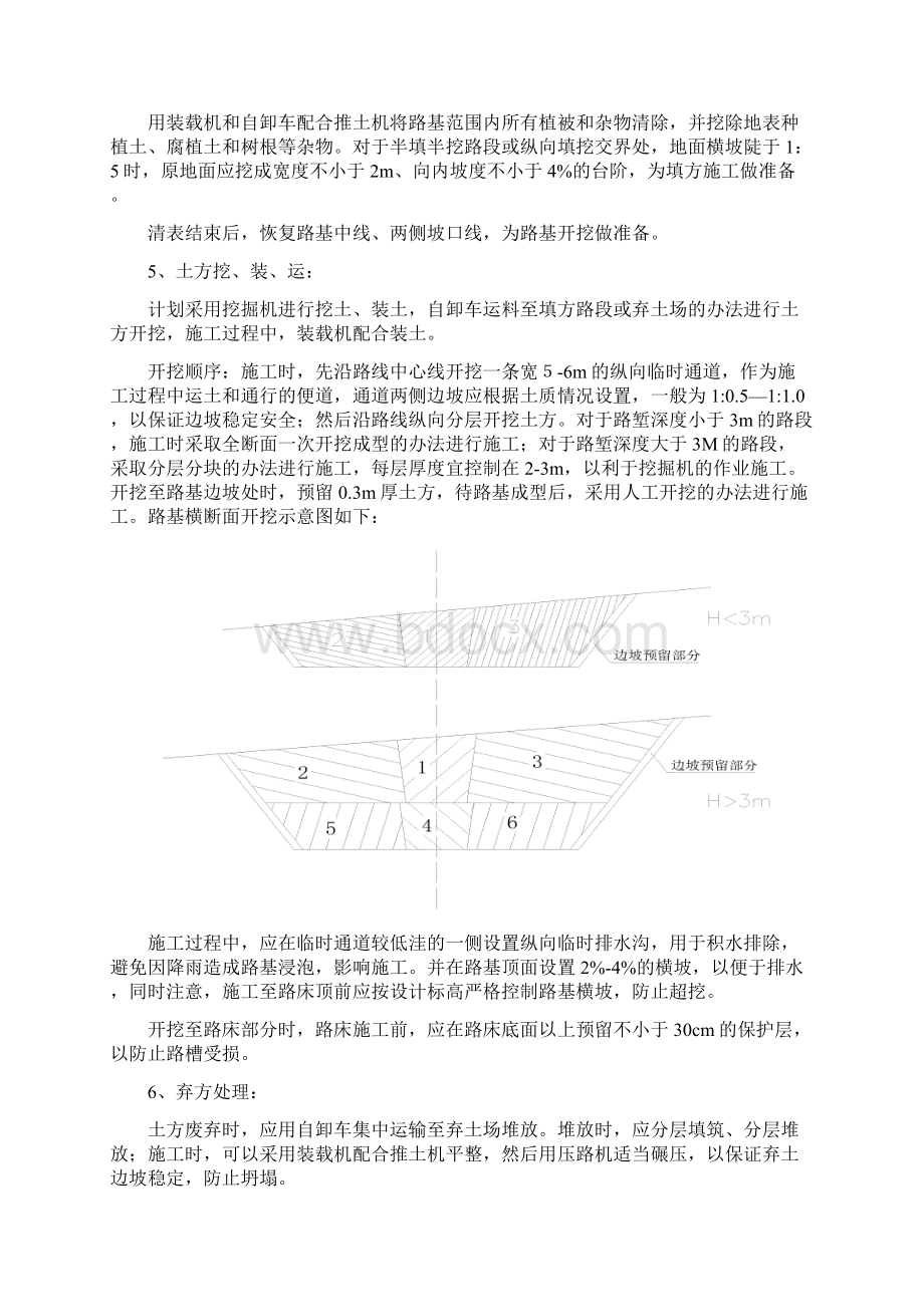 路基土方开挖施工技术方案DOCWord下载.docx_第3页