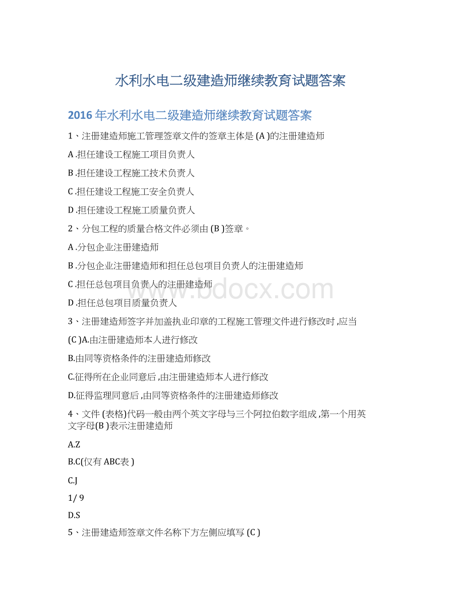 水利水电二级建造师继续教育试题答案.docx_第1页