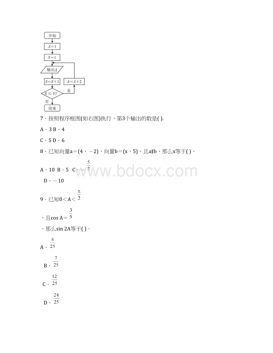 云南省弥勒县学年高二数学上册期中考试题.docx_第3页