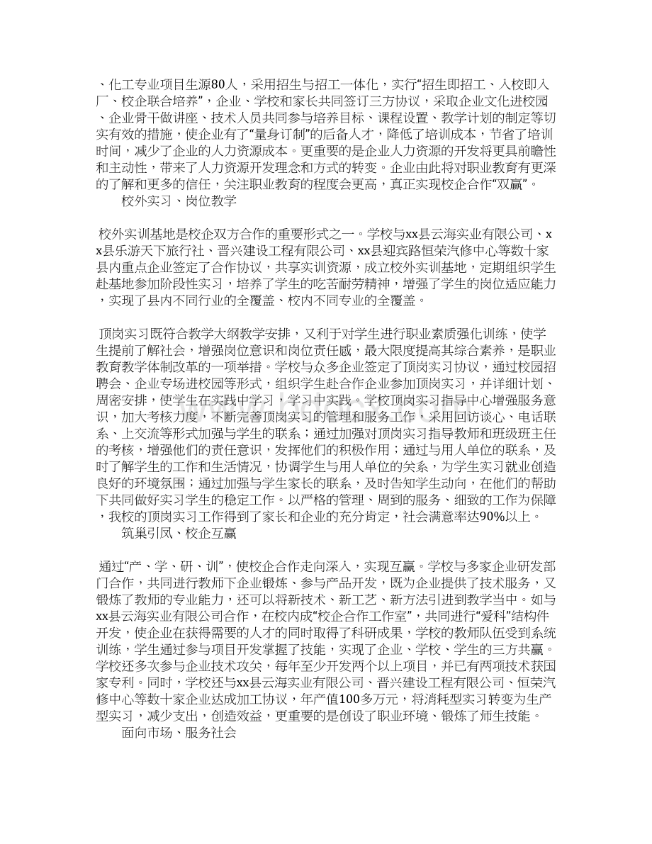 职中校企合作工作情况汇报Word文档下载推荐.docx_第2页