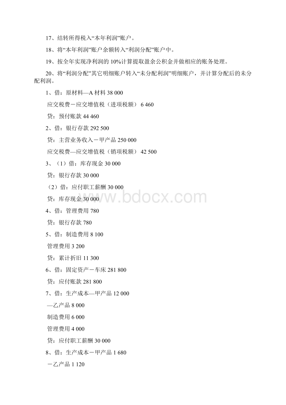 会计分录试题文档格式.docx_第2页