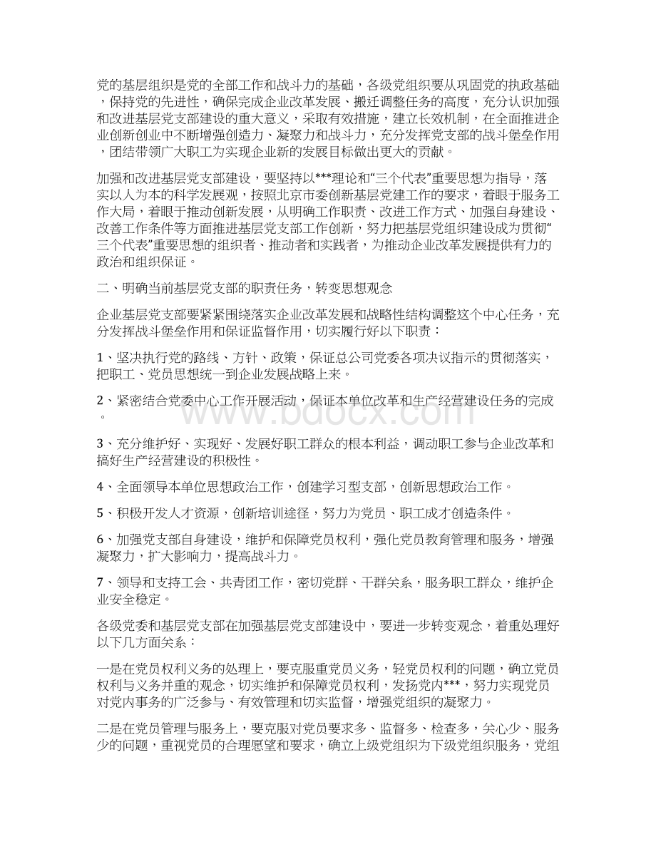 企业党建工作总结与企业个人工作总结汇编文档格式.docx_第2页