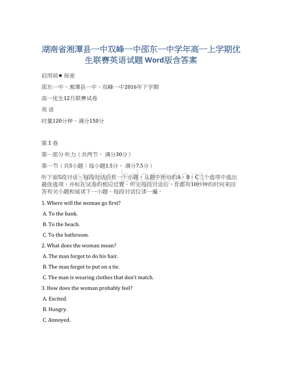 湖南省湘潭县一中双峰一中邵东一中学年高一上学期优生联赛英语试题 Word版含答案Word格式文档下载.docx