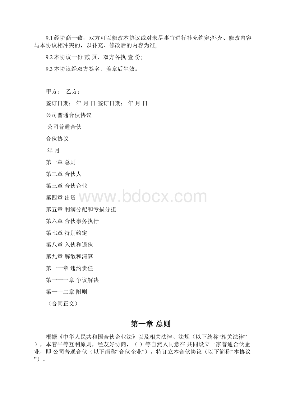 甜品店合作经营协议.docx_第3页