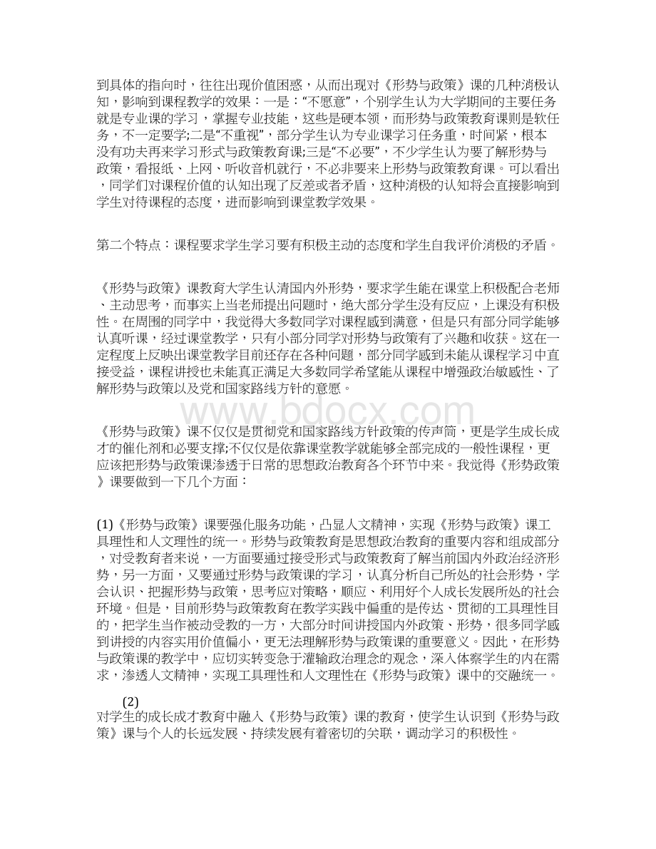 大学生学习心得体会十篇最新文档格式.docx_第3页