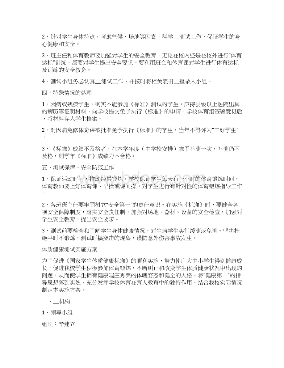 体质健康测试实施方案Word文档格式.docx_第2页