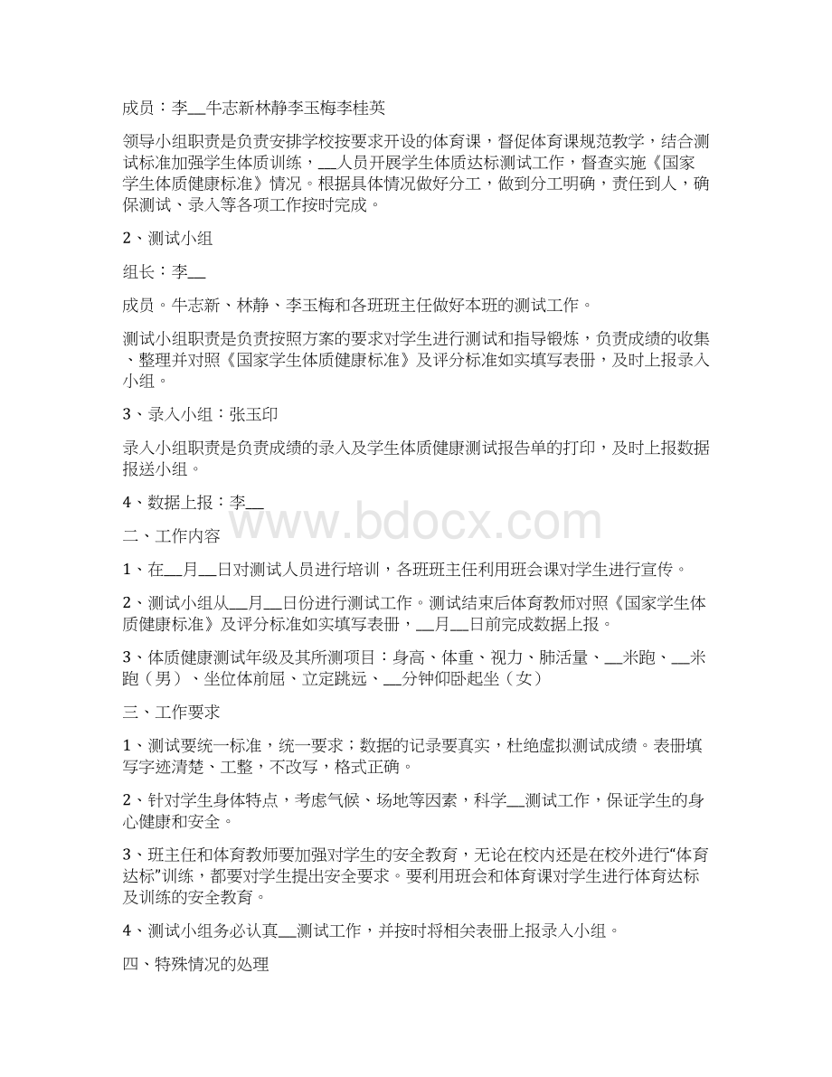 体质健康测试实施方案Word文档格式.docx_第3页