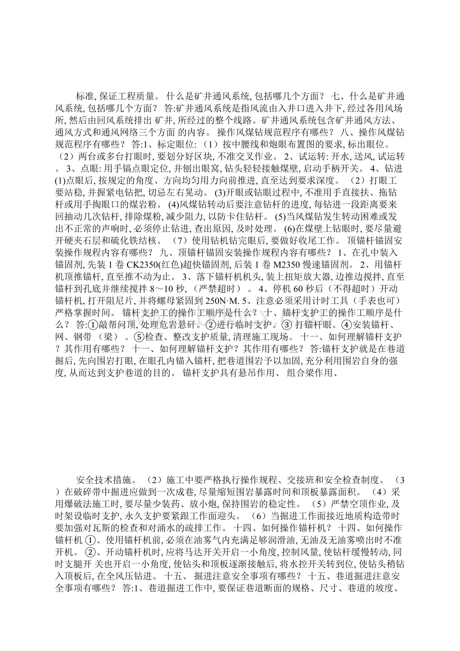 煤矿掘进工技术比武复习题真题版Word文件下载.docx_第3页