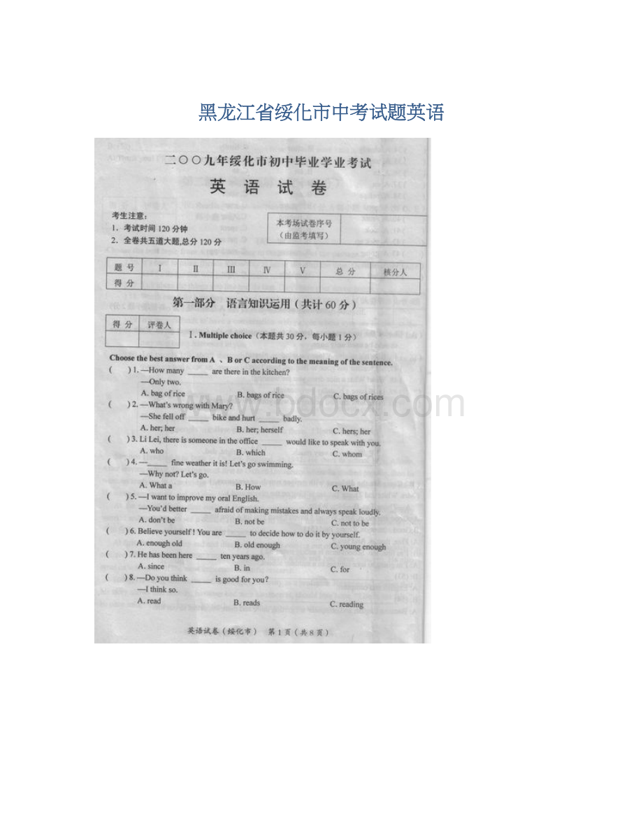 黑龙江省绥化市中考试题英语Word文档格式.docx