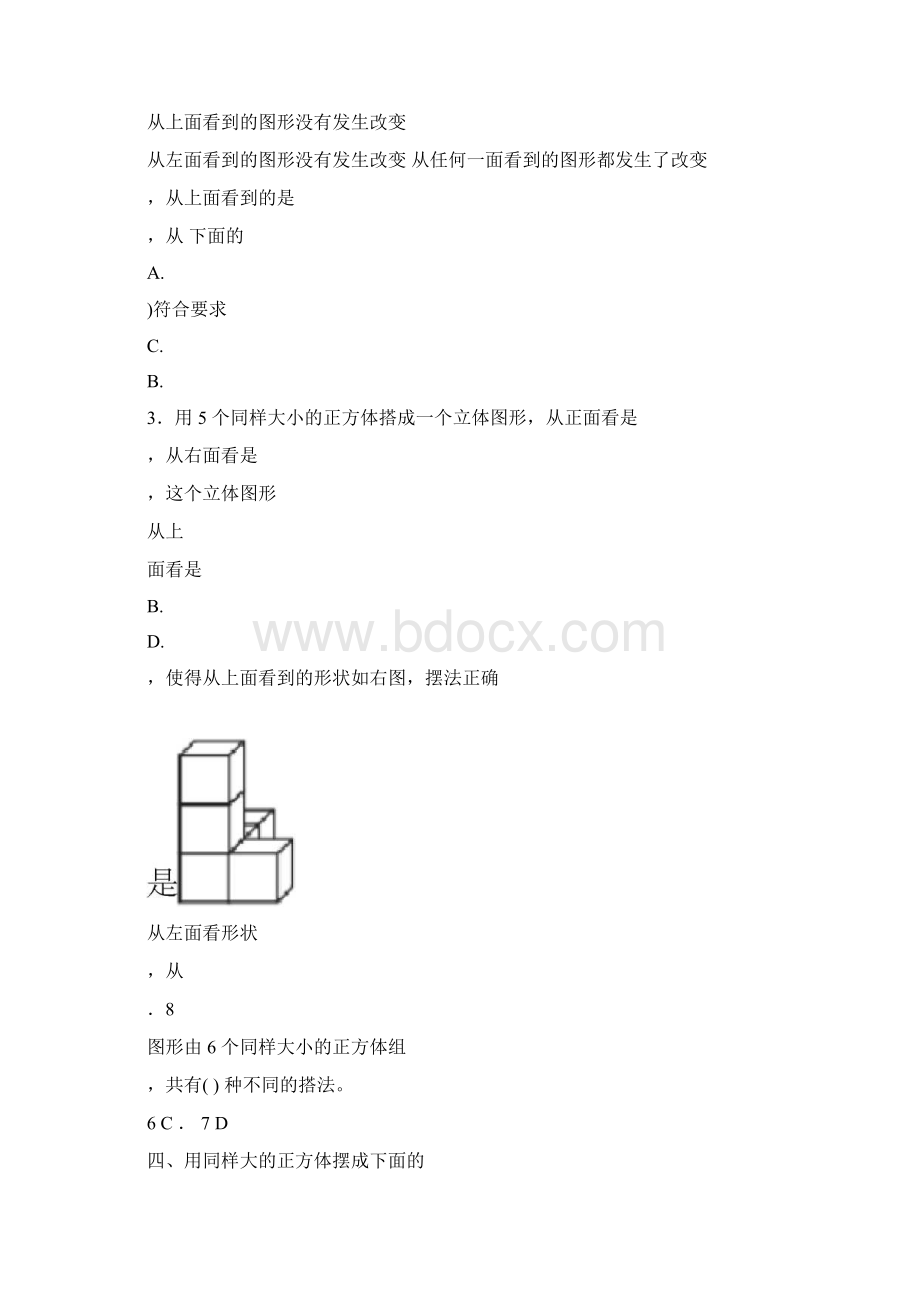 人教版五年级数学下册全册单元测试题及答案最新Word格式.docx_第2页