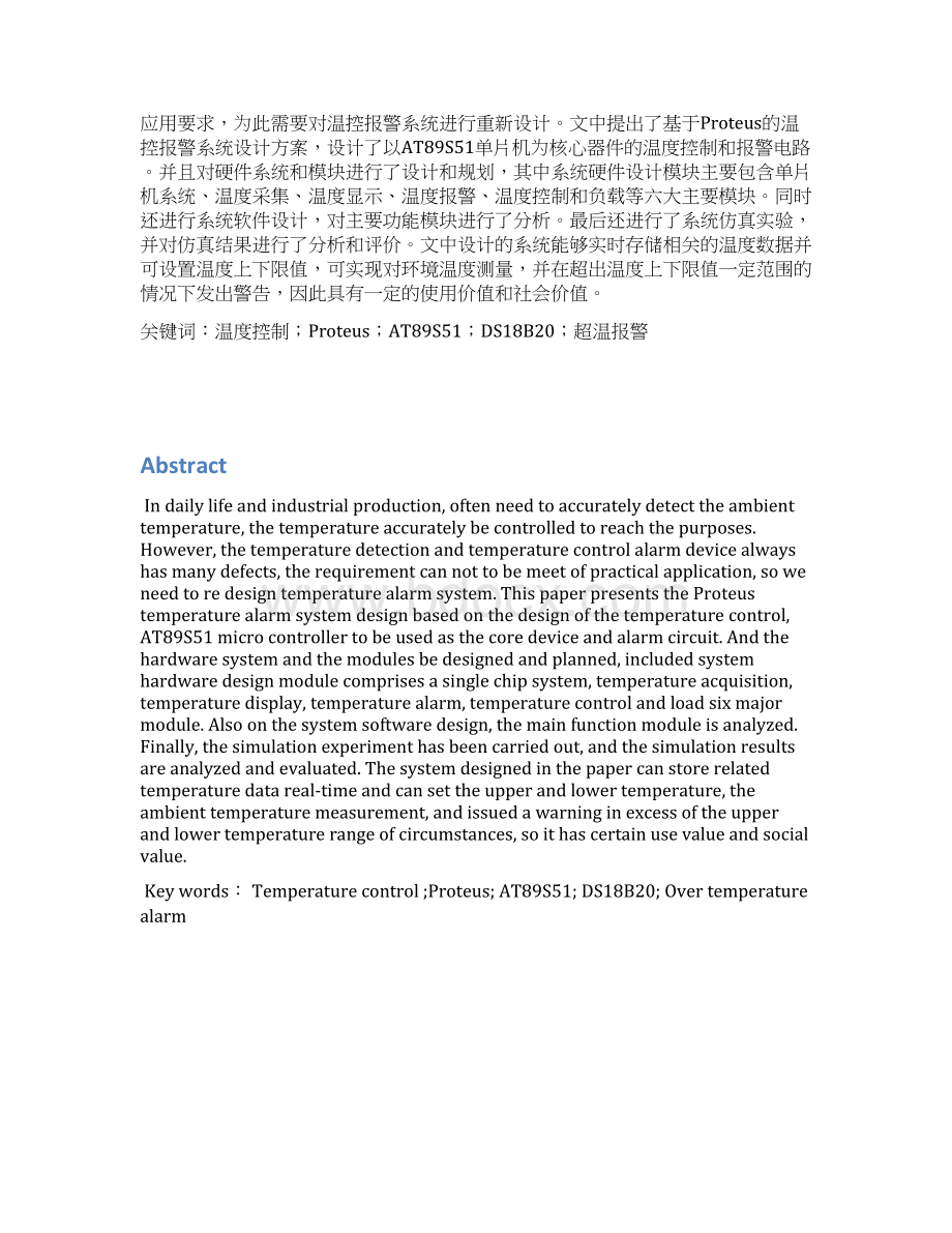 基于proteus的温控报警设计与实现.docx_第2页