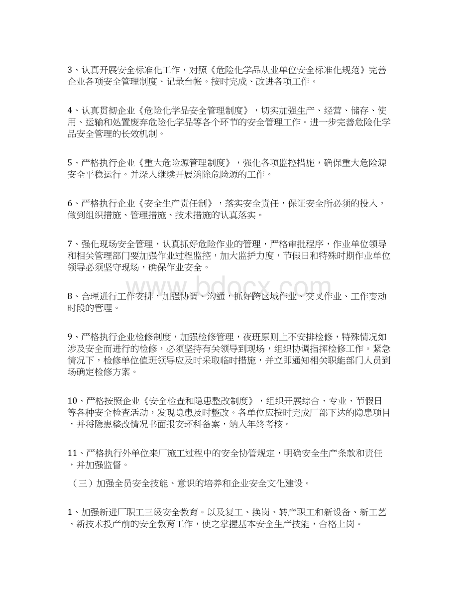 度安全生产工作计划表文档4篇Word格式文档下载.docx_第3页