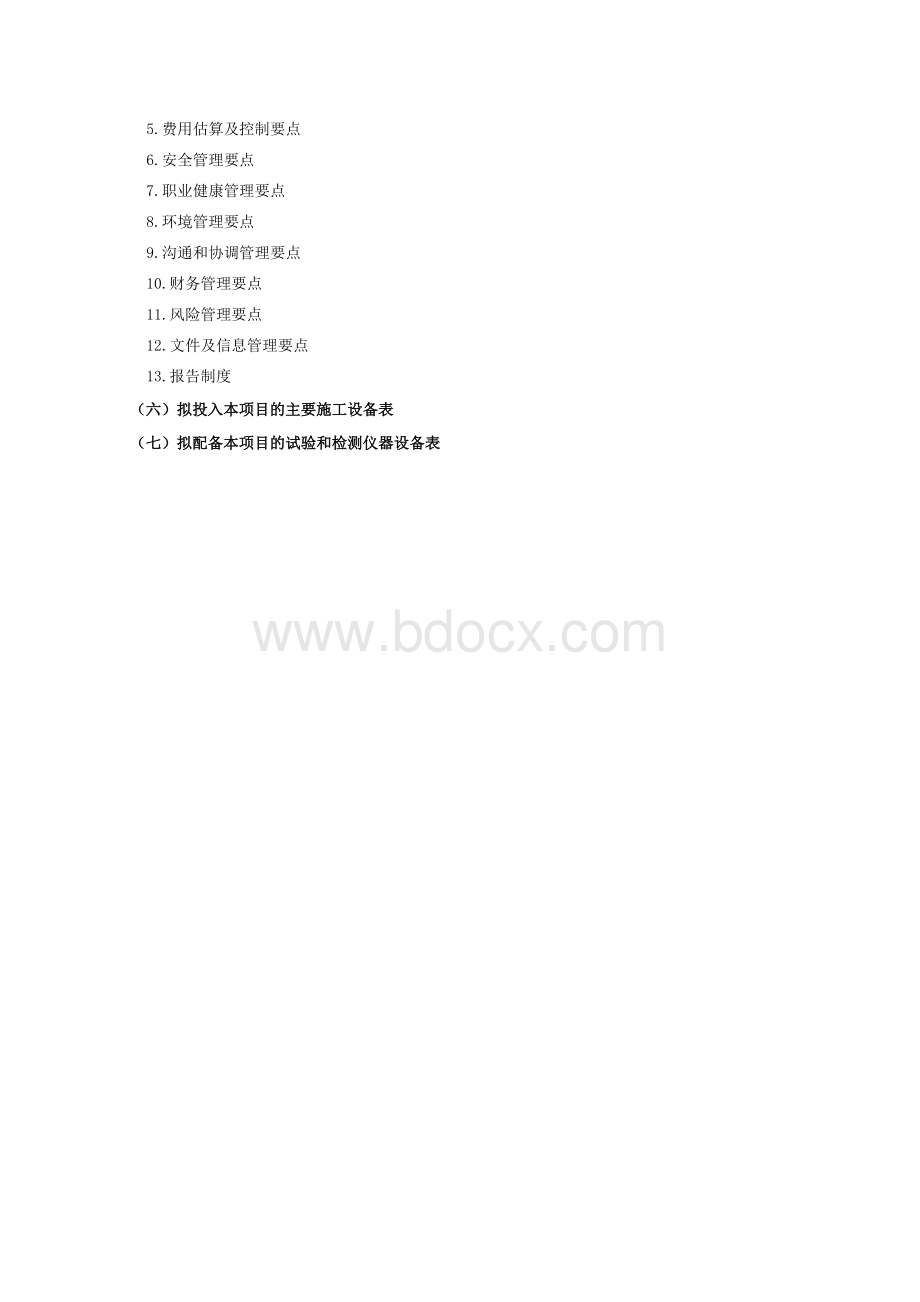 EPC项目—承包人建议书_承包人实施计划(共四个模板).doc_第2页