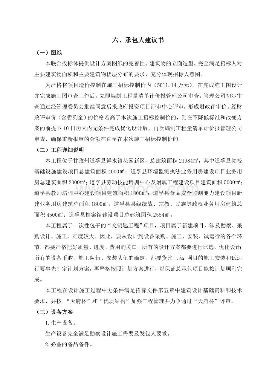 EPC项目—承包人建议书_承包人实施计划(共四个模板)文档格式.doc_第3页