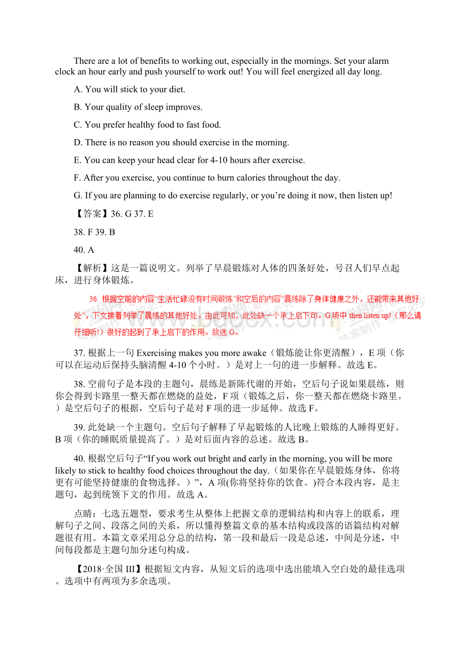 高考英语试题分项解析专题17阅读新题型含.docx_第3页