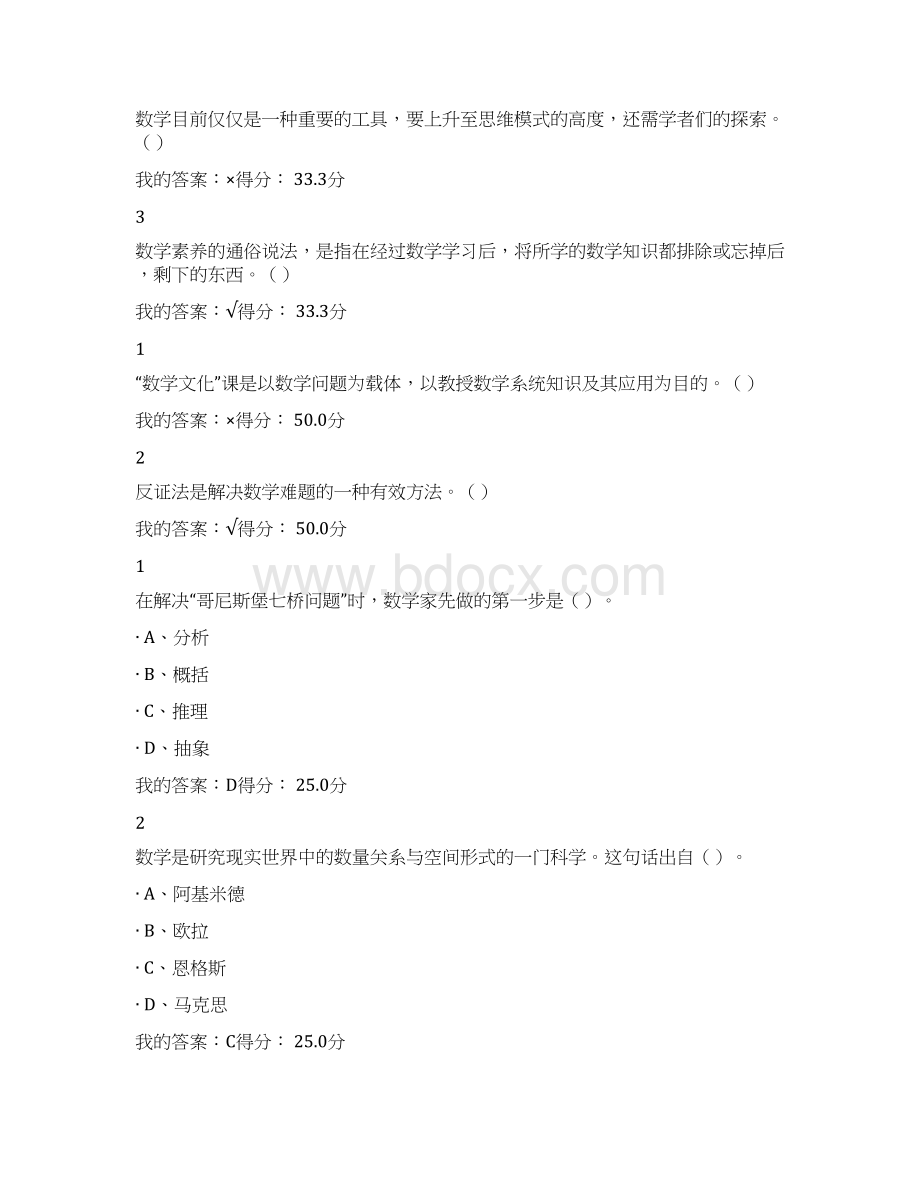 尔雅数学文化课后作业满分答案Word下载.docx_第3页